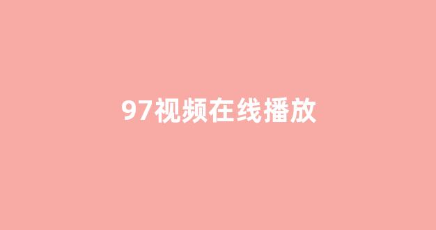 一区在线播放