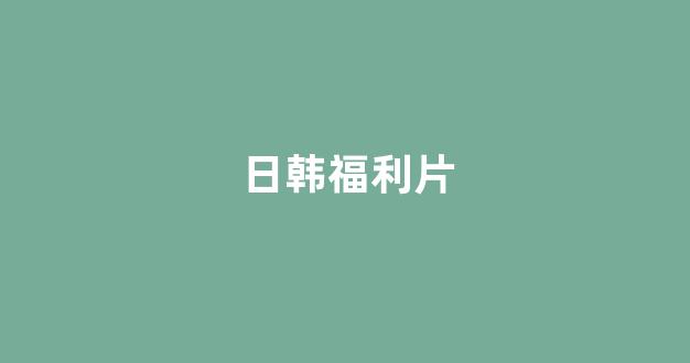 日本在线一区二区