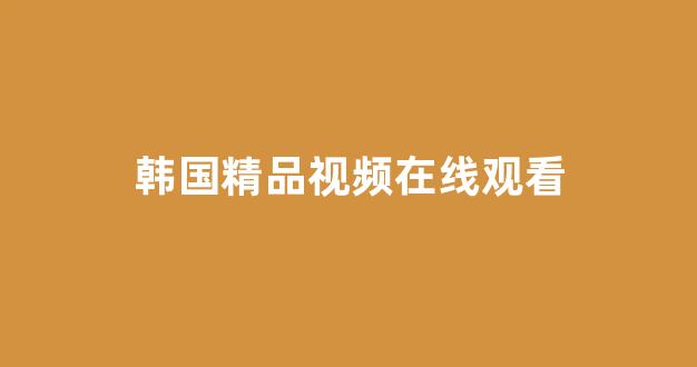 日本一区二区视频