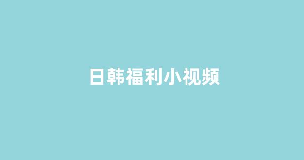 日本一区二区电影