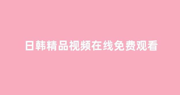 日本视频影院