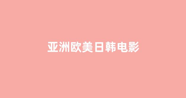 日本一区二区电影