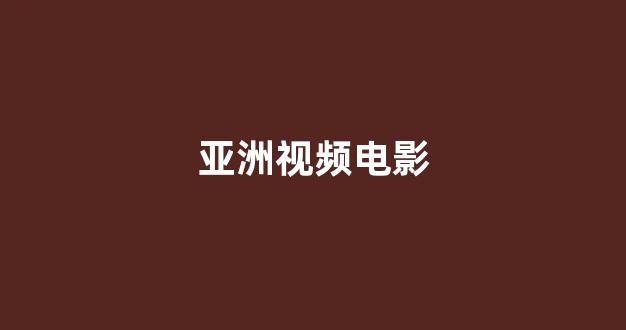 日韩欧美在线观看