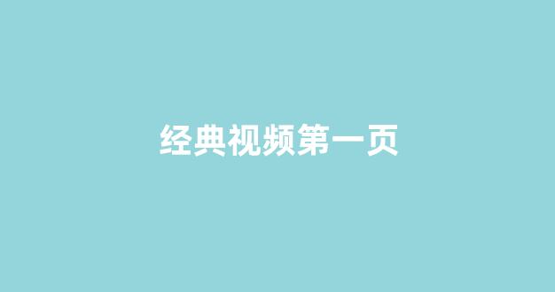 日韩视频电影在线观看