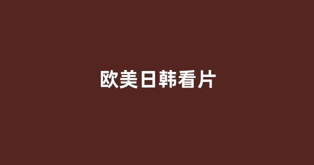 色屋视频