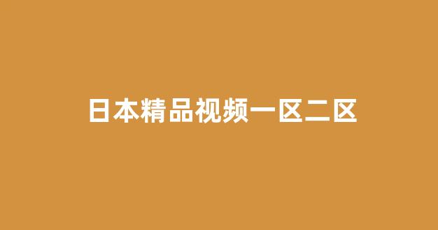 日韩视频在线观看